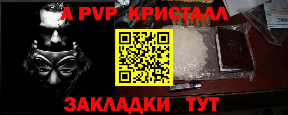 А ПВП Crystall Котлас