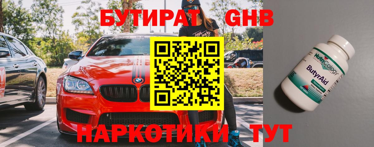 Бутират бутик Котлас