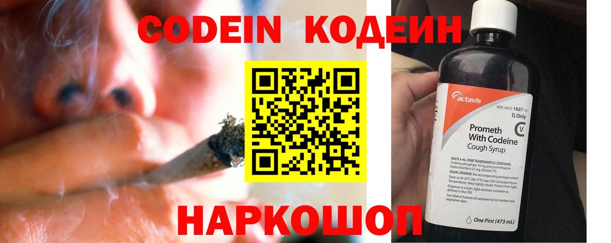 Котлас  Кодеиновый сироп Lean Purple Drank  Вход с VPN 