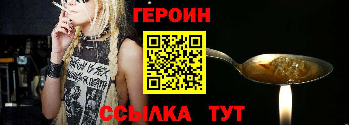 ГЕРОИН VHQ Котлас
