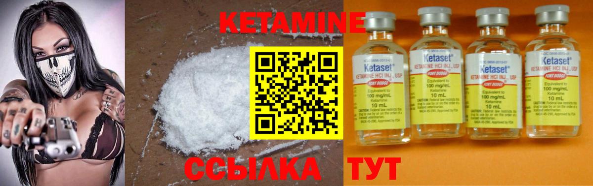 КЕТАМИН VHQ  Вход с VPN  Котлас 