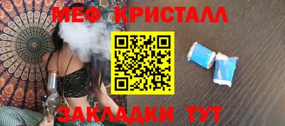мяу мяу кристалл Ангарск