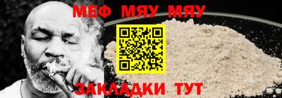 мяу мяу кристалл Ангарск