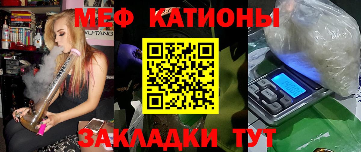 Меф мяу мяу  Котлас