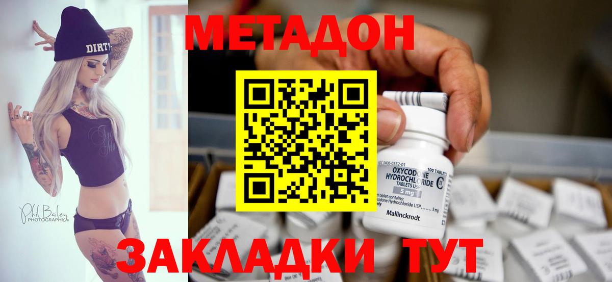 Котлас  МЕТАДОН белоснежный  МЕТАДОН белоснежный  Вход с VPN 